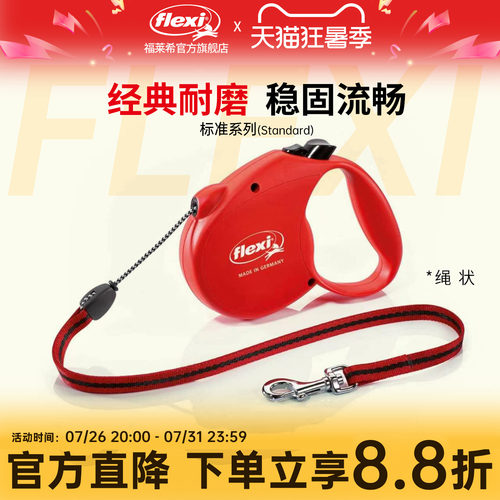 旗舰店狗狗牵引绳福莱希