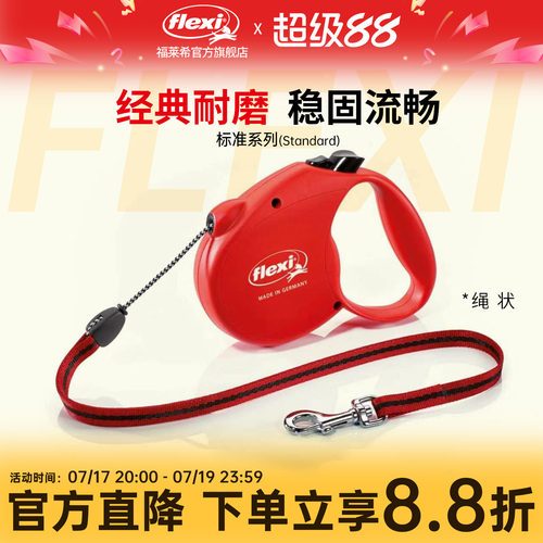旗舰店狗狗牵引绳福莱希