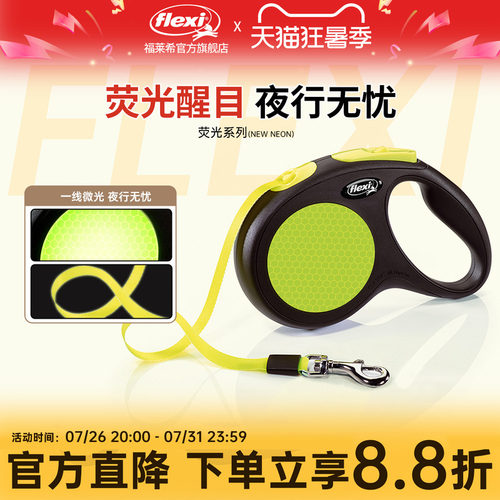 【荧光】福莱希flexi狗狗牵引绳夜间反光自动伸缩狗绳小型犬