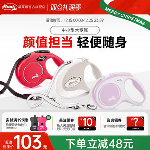 【中小型犬专区】福莱希旗舰店德国flexi狗狗牵引绳狗绳自动伸缩