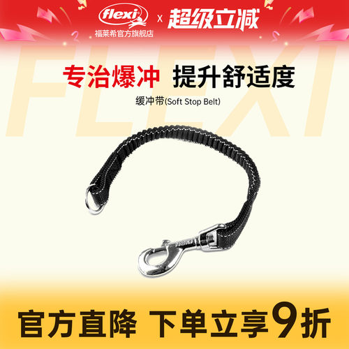 配件缓冲绳福莱希防爆冲