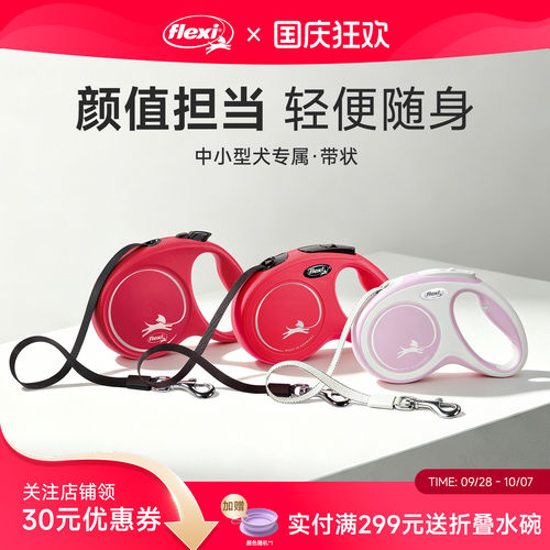 【中小型犬专属】福莱希牵引绳