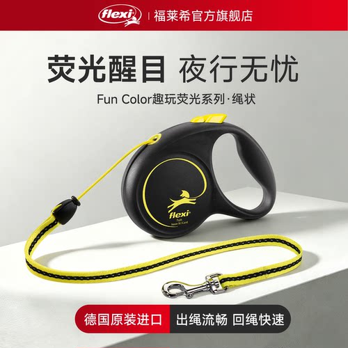 福莱希反光狗狗牵引绳flexi德国