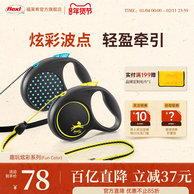 福莱希旗舰店德国flexi狗狗牵引绳狗绳狗链遛狗宠物自动伸缩荧光,宠物/宠物食品及用品,狗牵引绳,淘宝优惠券,粉丝福利购,淘宝优惠卷