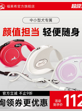【中小型犬专区】福莱希旗舰店德国flexi狗狗牵引绳狗绳自动伸缩