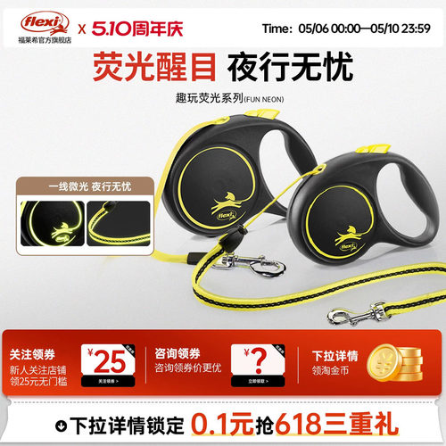 福莱希旗舰店狗狗牵引绳福莱希