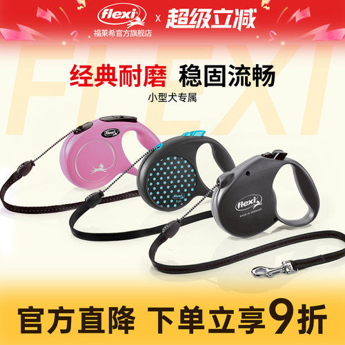 旗舰店狗狗牵引绳福莱希