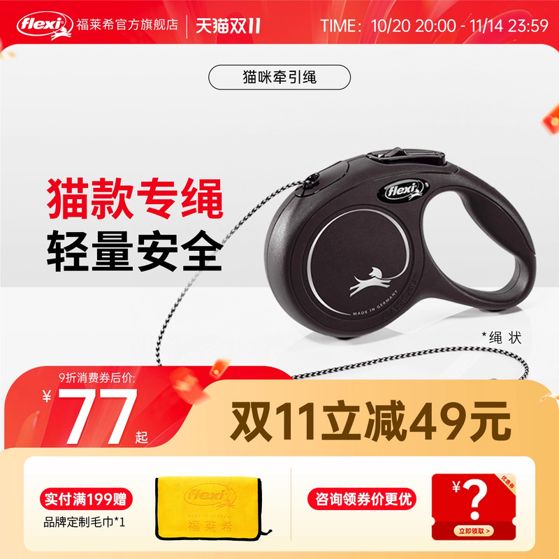 猫咪牵引绳福莱希自动伸缩