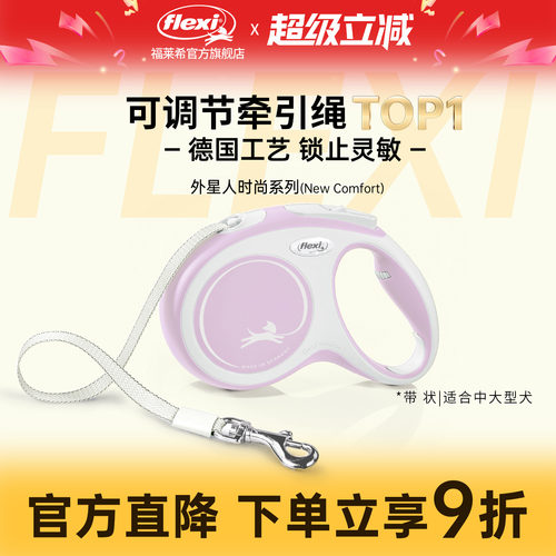 旗舰店狗狗牵引绳福莱希自动伸缩