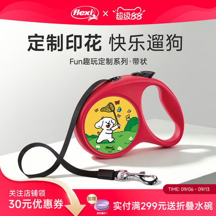 【趣玩限定款】福莱希旗舰店 德国flexi狗狗牵引绳狗绳狗链遛狗