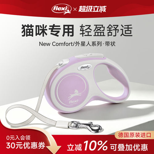 【猫咪牵引绳】Flexi福莱希猫咪牵引绳遛猫自动伸缩兔子牵引绳