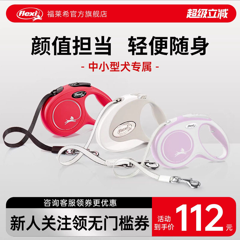 【中小型犬专区】福莱希旗舰店德国flexi狗狗牵引绳狗绳自动伸缩