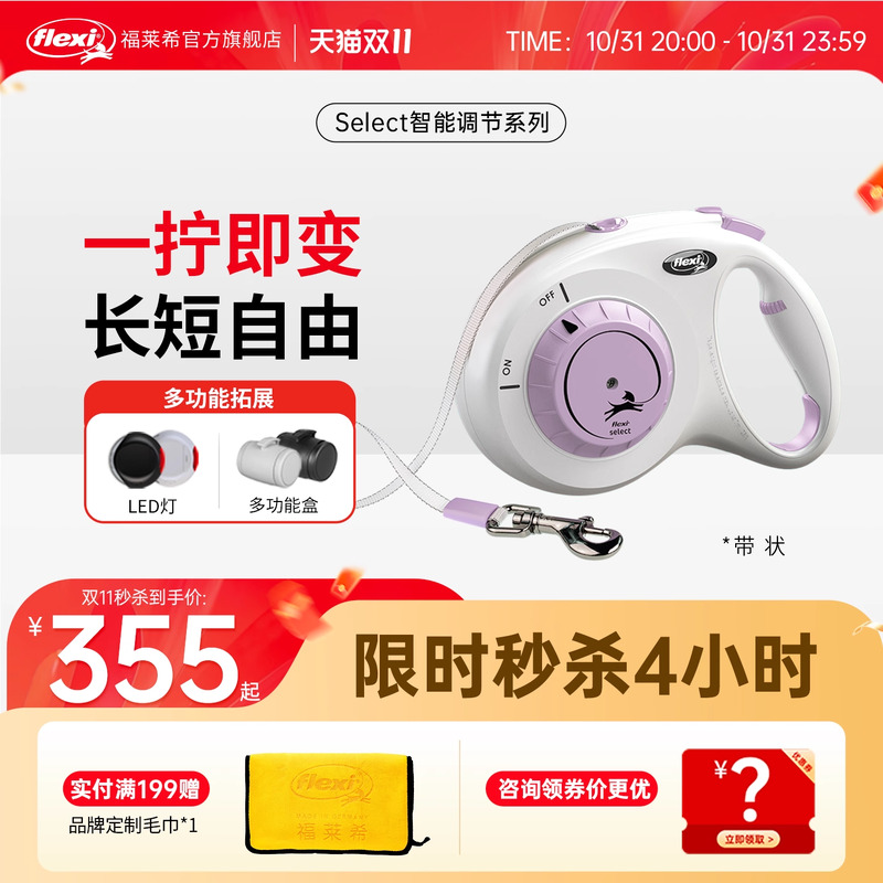 福莱希智能可调伸缩系列牵引绳