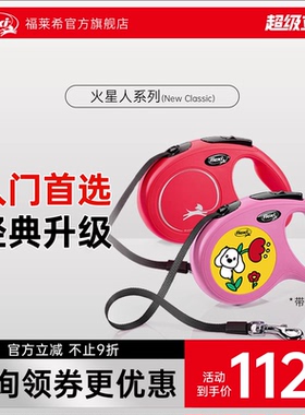 【限量】福莱希旗舰德国flexi狗狗牵引绳狗绳遛狗自动伸缩火星人