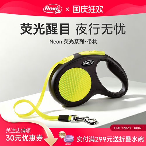 【荧光系列】夜间反光伸缩牵引绳