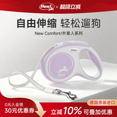 【外星人系列】福莱希狗狗牵引绳