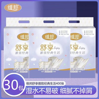 维邦抽纸正品大包舒享五层加厚