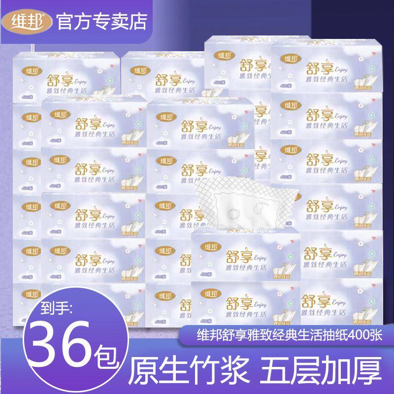 维邦正品抽纸大号大包抽纸四边印花5层400张加厚柔软不掉屑整箱