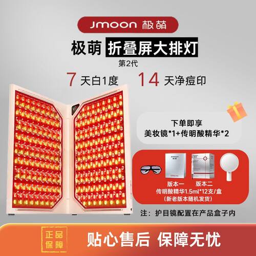 Jmoon极萌折叠屏大排灯2代全身美白祛痘光子嫩肤照红蓝光美容仪
