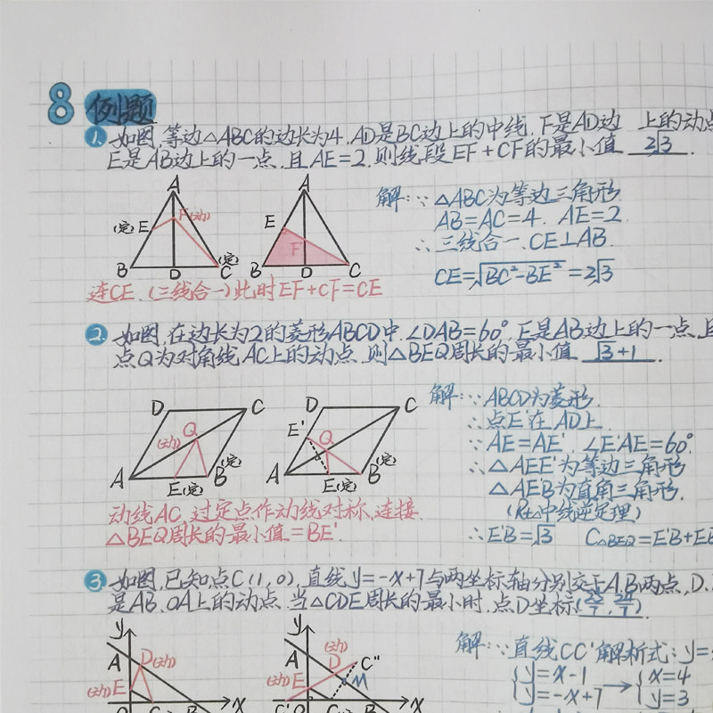 初中数学三年A4彩印名师笔记本图片