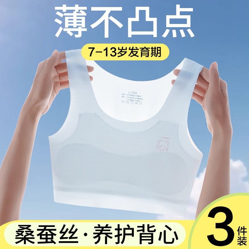 女童内衣发育期10岁小学生第一阶段文胸薄款儿童小背心少女防凸点