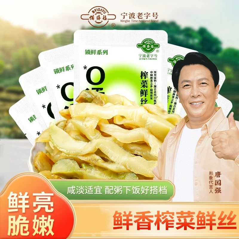 备得福0添加榨菜丝下饭余姚特产图片