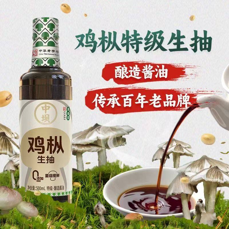 中坝特级酱油鸡枞生抽酱油增味鲜