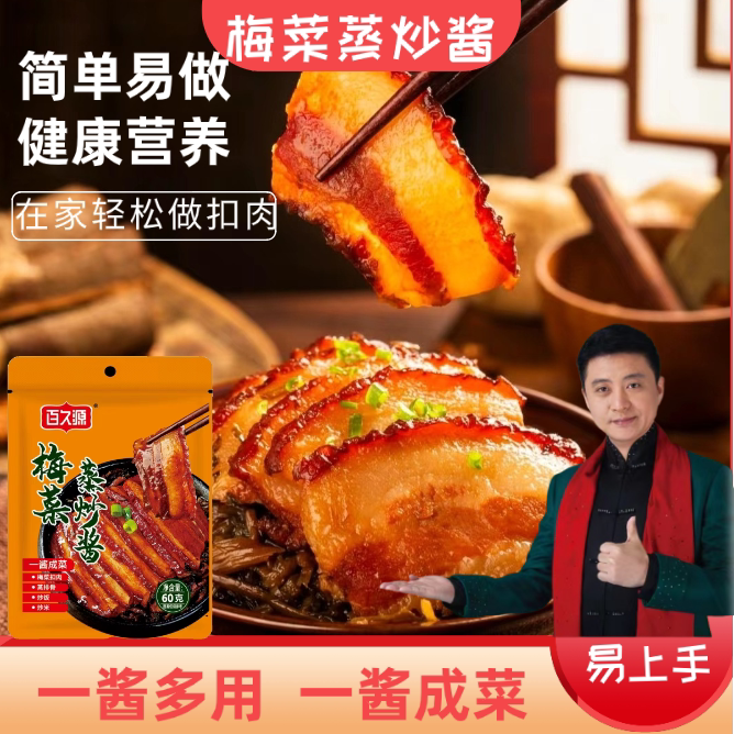 正宗梅莱蒸炒酱一酱多用厨房家庭装梅菜扣肉排骨调味酱新鲜家用