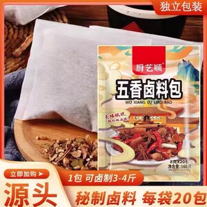 厨艺顺五香卤料包家用荤素卤肉料