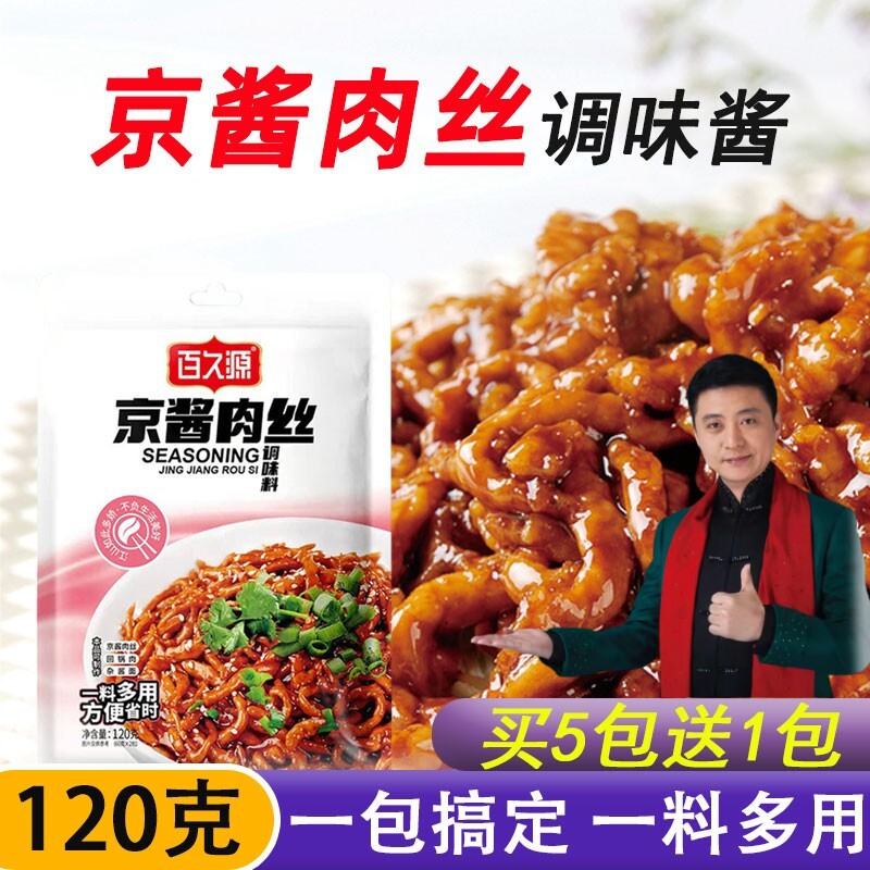 极速发百久源京酱肉丝家用调味料