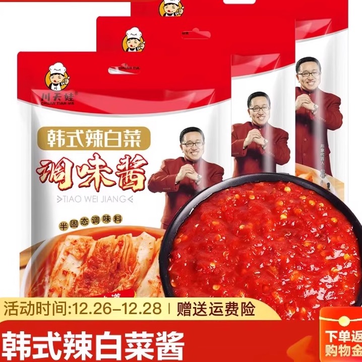 川天娃韩式辣白菜酱韩国泡菜正宗延边料理腌制酱家用香辣酱袋装