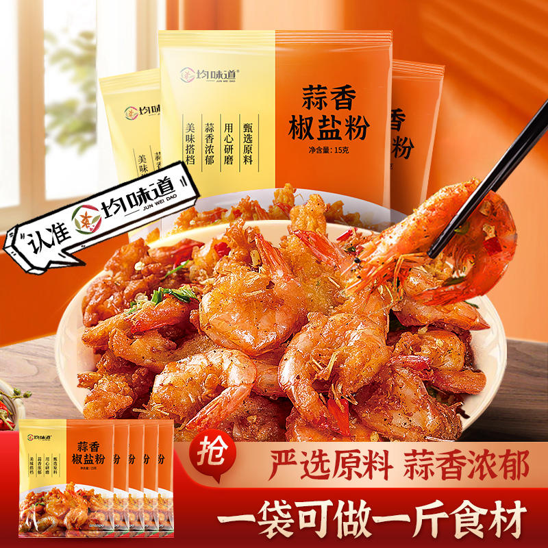 均味道蒜香椒盐家用烧烤调味