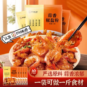 均味道蒜香椒盐家用烧烤调味