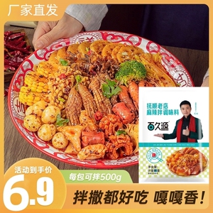 特价仅6.9百久源干拌麻辣调料