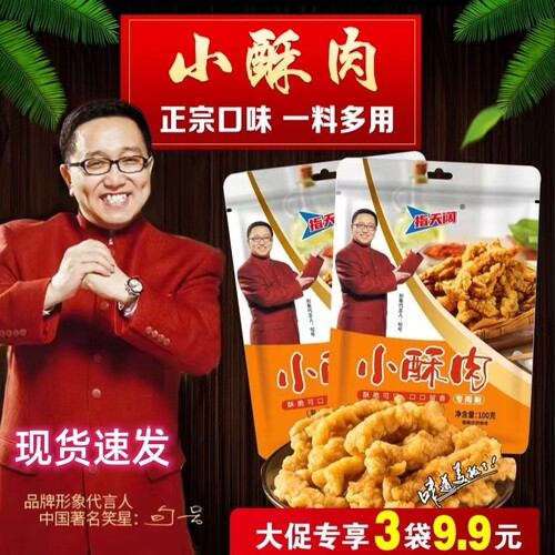 指天阔炸鸡酥脆粉红薯淀粉