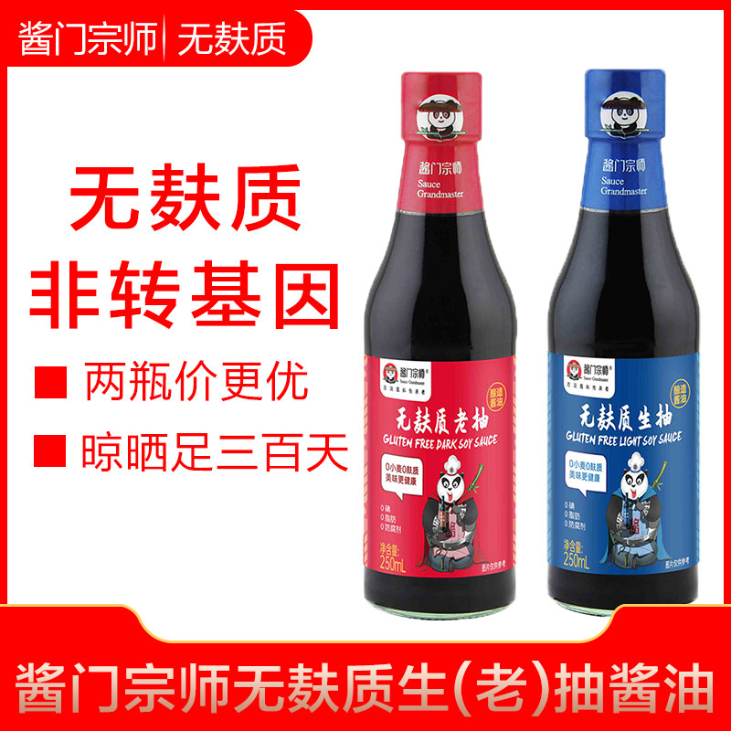 无麸质老抽酱油0防腐剂调味品