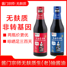 玻璃瓶无麸质老抽生抽酱油0添加防腐剂无味精0碘盐红烧凉拌调味