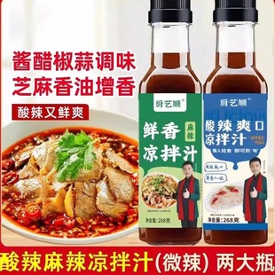 厨艺顺麻辣鲜香凉拌汁酸辣爽口凉拌菜调料麻辣拌黄瓜猪头肉瓶装