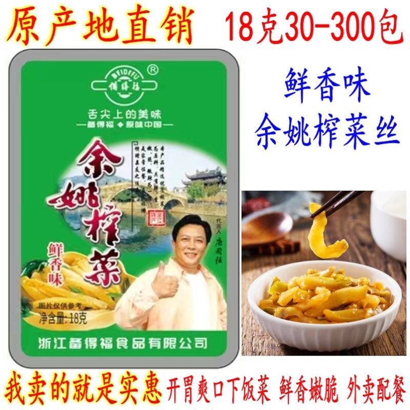 备得福鲜香味余姚榨菜丝18克50袋