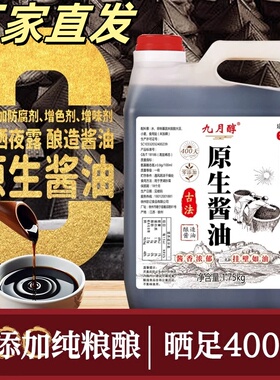 原生酱油古法酿造酱油400天纯粮酿造纯手工无防腐剂无香精无色素