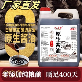 原生酱油古法酿造酱油400天纯粮酿造纯手工无防腐剂无香精无色素