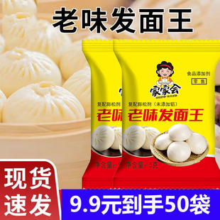 9.9发50包老面味发面王高活性发酵粉酵母蒸馒头包子双效泡打粉