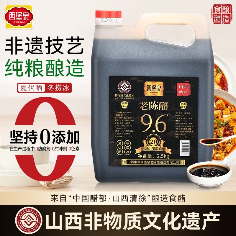 西堡泉9.6度醋蛋液专用