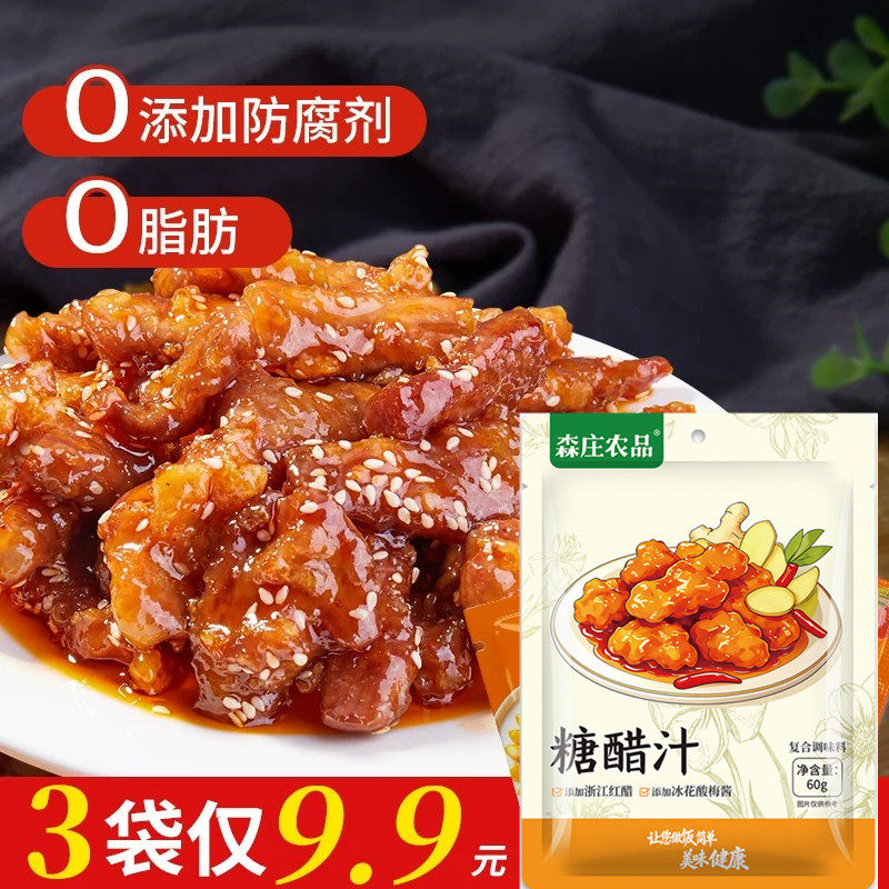 糖醋排骨里脊鱼糖醋汁0防腐0脂肪