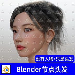 Blender女性马尾辫时尚发型几何节点毛发发型头发3D模型绑定骨骼