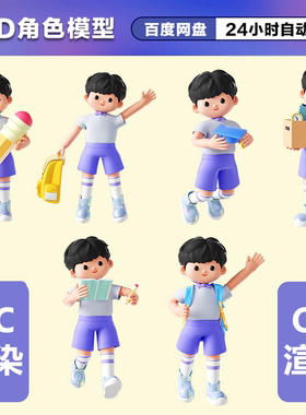 卡通男生C4D工程源文件3D模型设计素材开学季带骨骼绑定OC工程A74