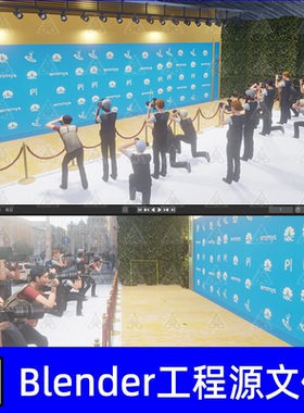 Blender模拟艾美奖红毯拍摄区场景蓝色背景板摄影师正准备拍摄