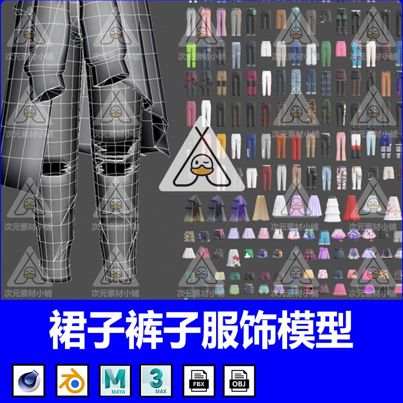 卡通3D裤子服饰MAYA模型MAX喇叭裤mb牛仔裤FBX可爱小裙子C4D素材