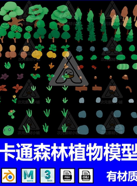 blender卡通森林植物lowpoly花草树木岩石C4D模型maya素材FBX素材