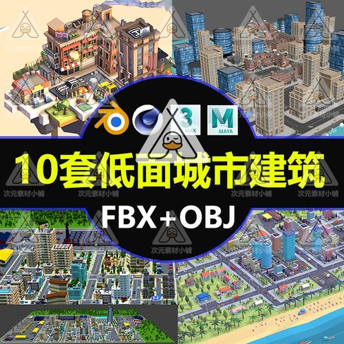 C4D低面卡通都市建筑3D场景MAYA城市摩天大楼社区FBX建模渲染A75
